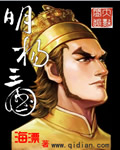 明揚三國