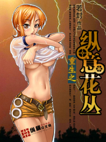 重生之縱意花叢