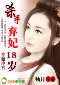 穿越冷宮:殺手棄妃18歲