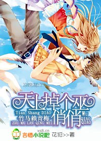 竹馬賴青梅:天上掉下個巫俏俏