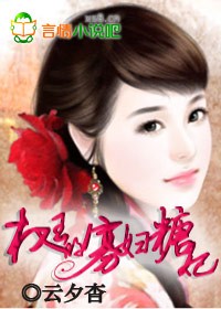 權王的寡婦糖妃