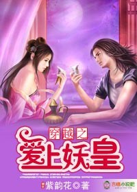 穿越之愛上妖皇