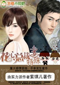 花心總裁特殊妻