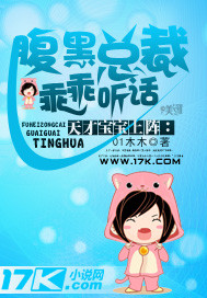 天才寶寶上陣:腹黑總裁乖乖聽話