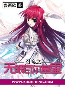 召喚之無限瓦爾基裡