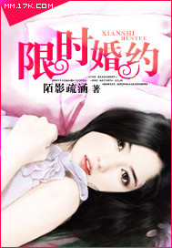 限時婚約