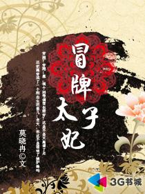 嬰兒穿:冒牌太子妃