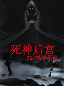 死神後宮
