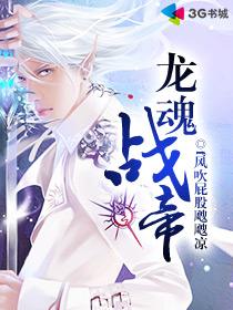 龍魂戰帝