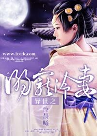 異世之溺寵冷妻