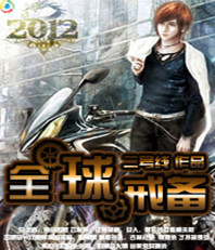 校園異能之王:全球戒備