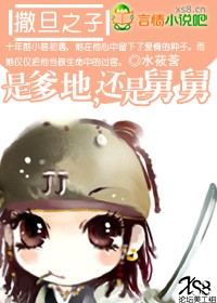 撒旦之子:是爹地,還是舅舅?