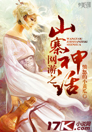 網游之山寨神話