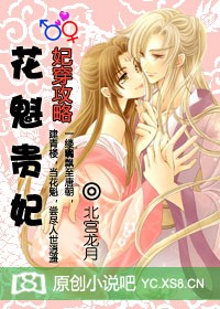 妃穿攻略:花魁貴妃