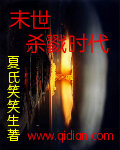 末世殺戮時代
