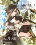 刀劍神域槍兵傳