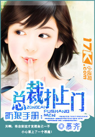 防狼手冊:總裁撲上門