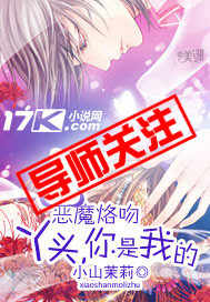 惡魔烙吻:丫頭,你是我的