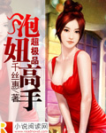 超極品泡妞高手