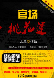 官道之步步高陞