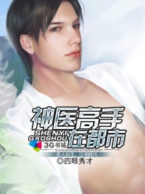 神醫高手在都市