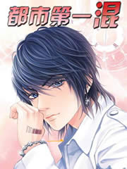 都市第一混