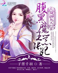 鳳御九天:腹黑魔王囂張妃