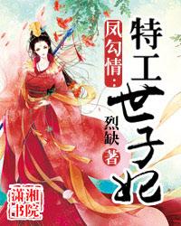 鳳勾情:特工世子妃