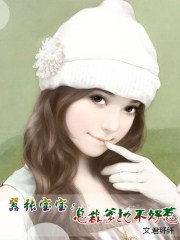 囂張寶寶:總裁爹地不好惹