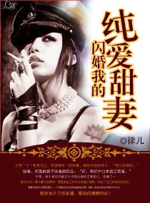 閃婚,談少的甜妻