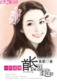 一閃成婚:首長的溫柔陷阱