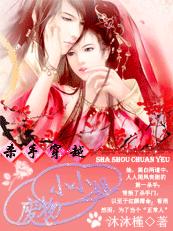 殺手穿越:廢物小小姐