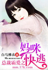 總裁霸愛之媽咪快逃