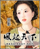 鳳起天下