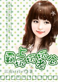 為子偷歡:霸上壞壞壞壞老公