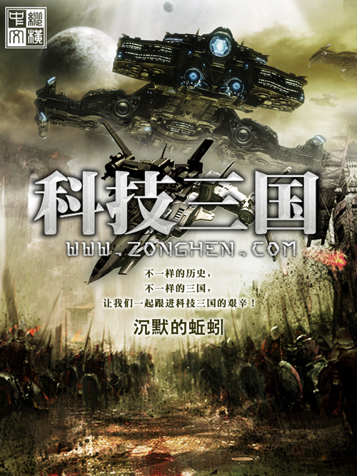 科技三國