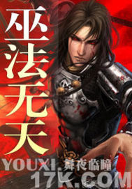 網游之巫法無天