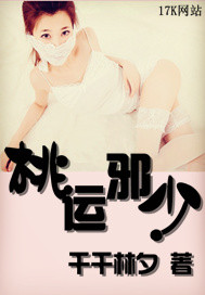 桃運邪少