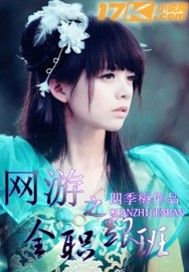 網游之全職跟班