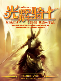 光輝騎士