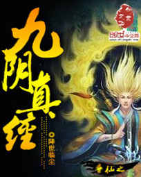 尋仙之九陰真經