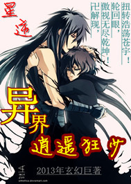 異界逍遙狂少