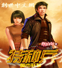 都市妖孽特種兵