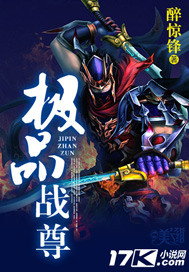 極品戰尊