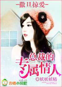 撒旦掠愛,總裁的專屬情人