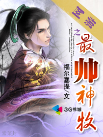 網游之最帥神牧