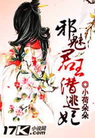 邪魅君王潛逃妃