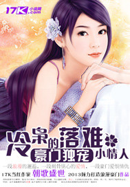 冷梟的落難小情人