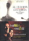 達芬奇密碼