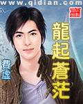 龍起蒼茫
